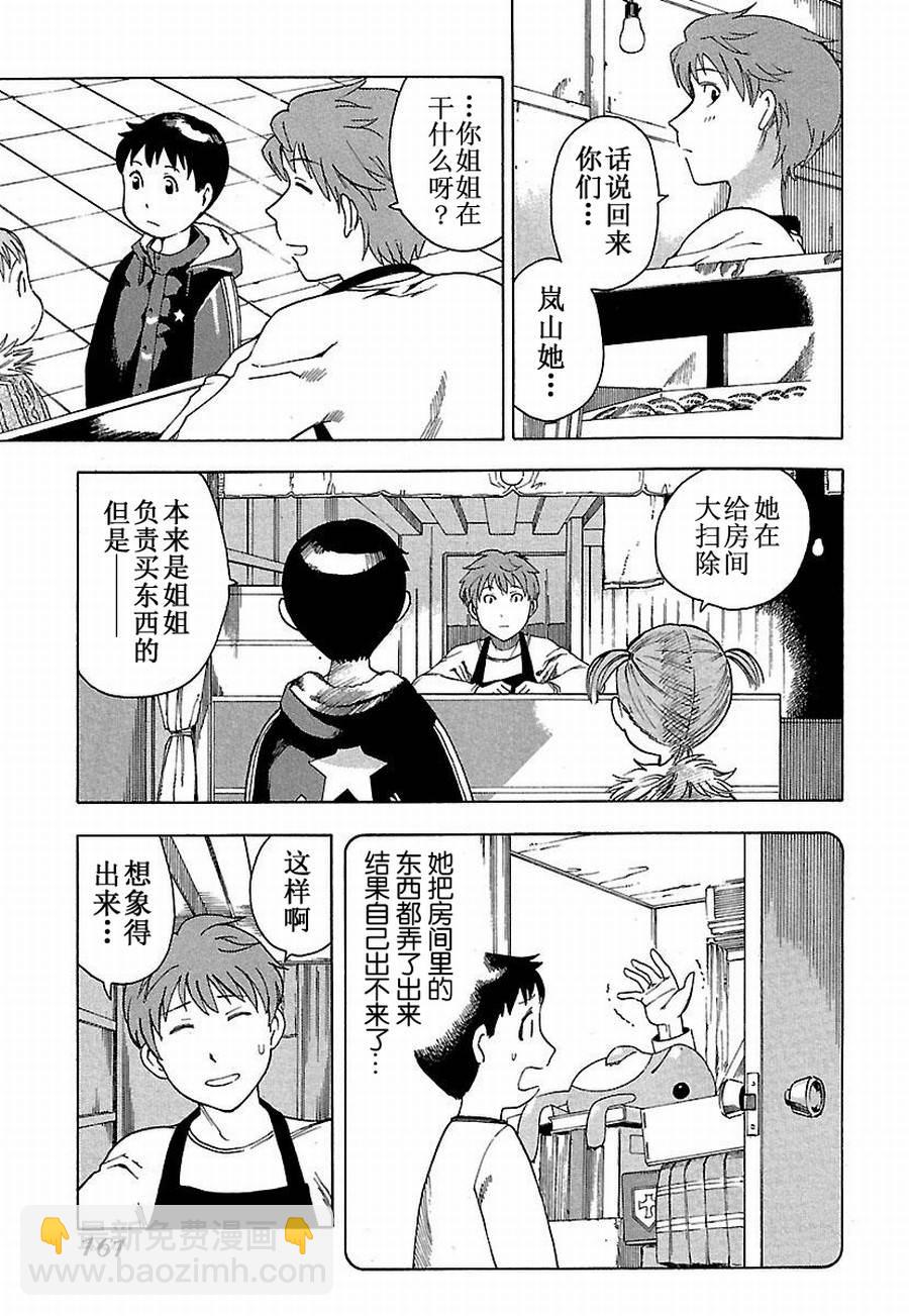 《女仆咖啡厅》女仆咖啡厅 第10集 第4页