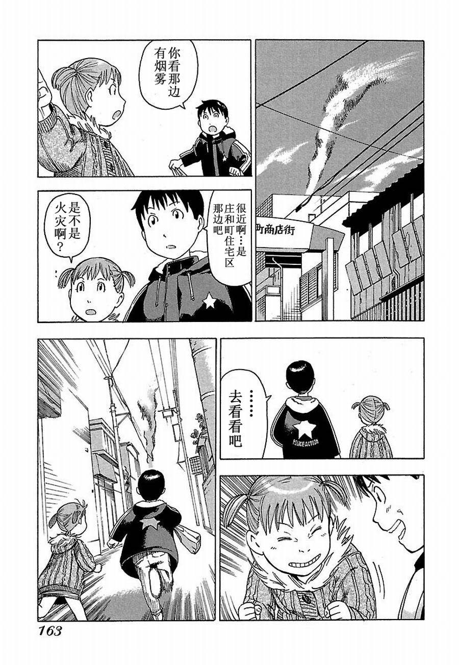 《女仆咖啡厅》女仆咖啡厅 第10集 第6页