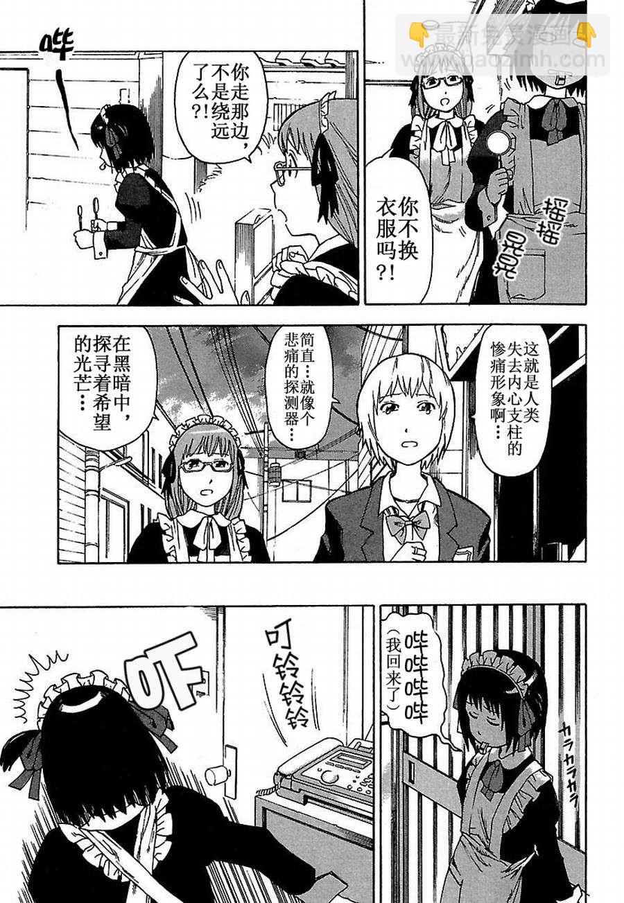 《女仆咖啡厅》女仆咖啡厅 第13集 第10页