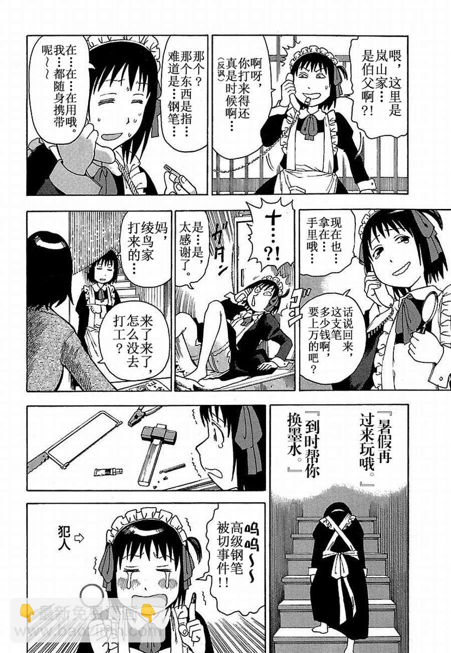 《女仆咖啡厅》女仆咖啡厅 第13集 第11页
