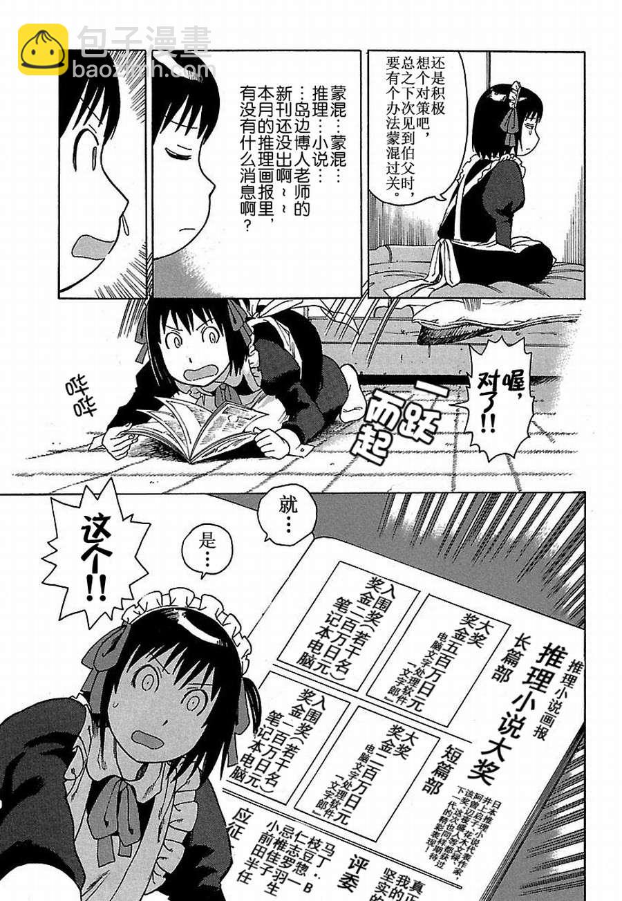《女仆咖啡厅》女仆咖啡厅 第13集 第12页
