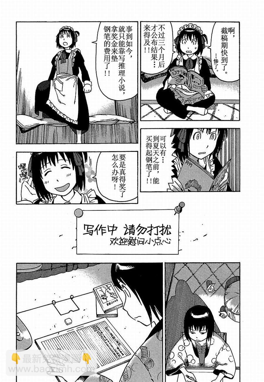 《女仆咖啡厅》女仆咖啡厅 第13集 第13页