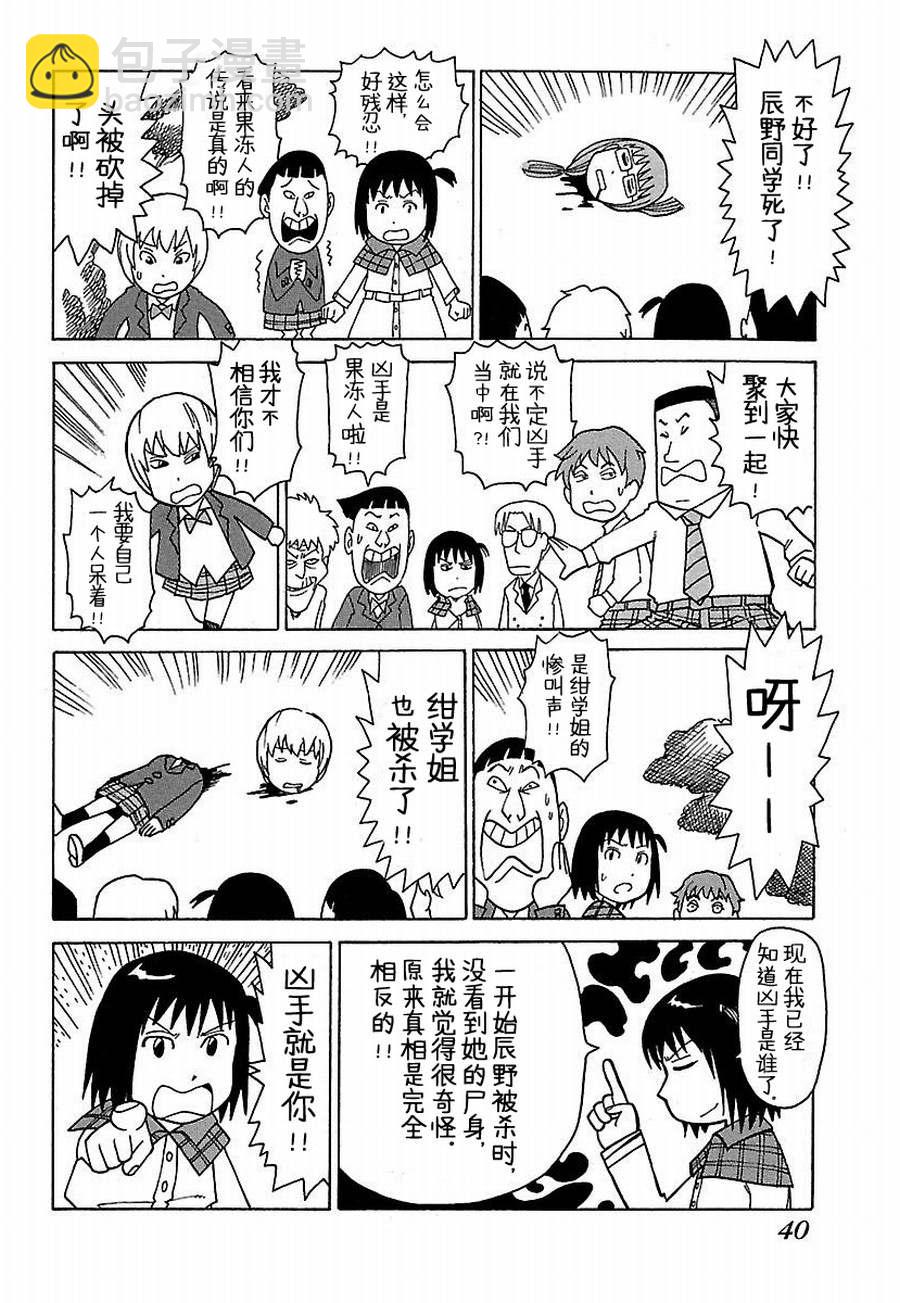 《女仆咖啡厅》女仆咖啡厅 第13集 第15页