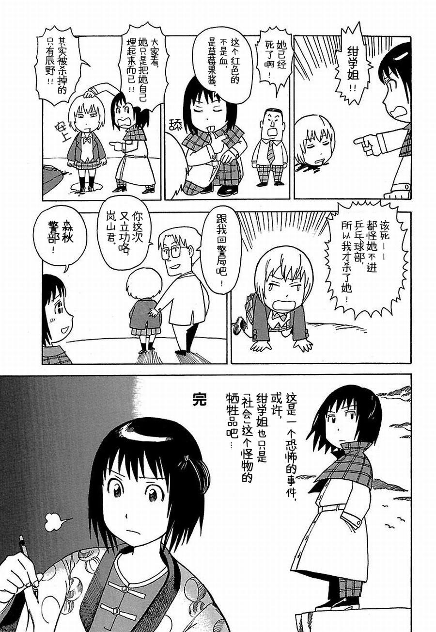 《女仆咖啡厅》女仆咖啡厅 第13集 第16页