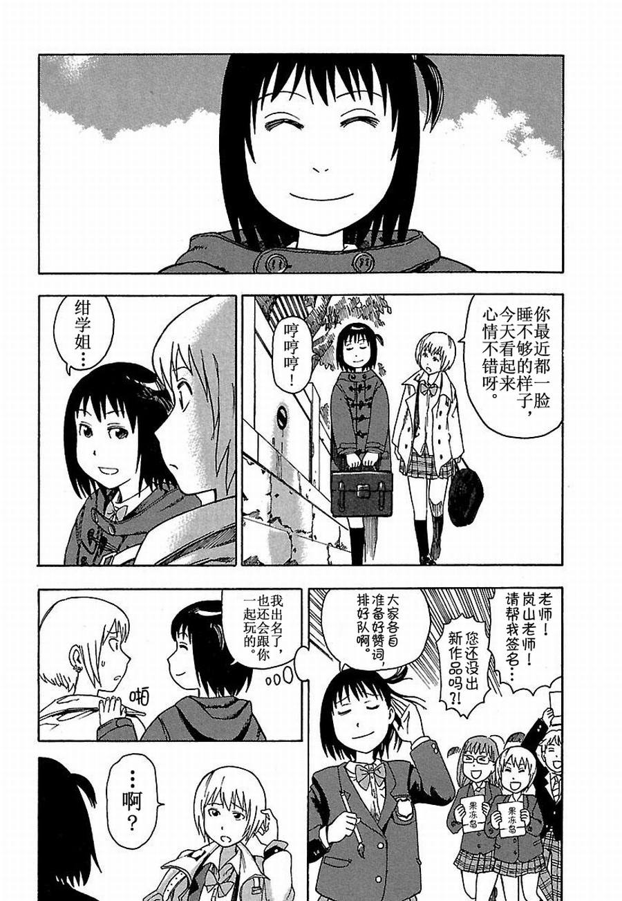 《女仆咖啡厅》女仆咖啡厅 第13集 第17页