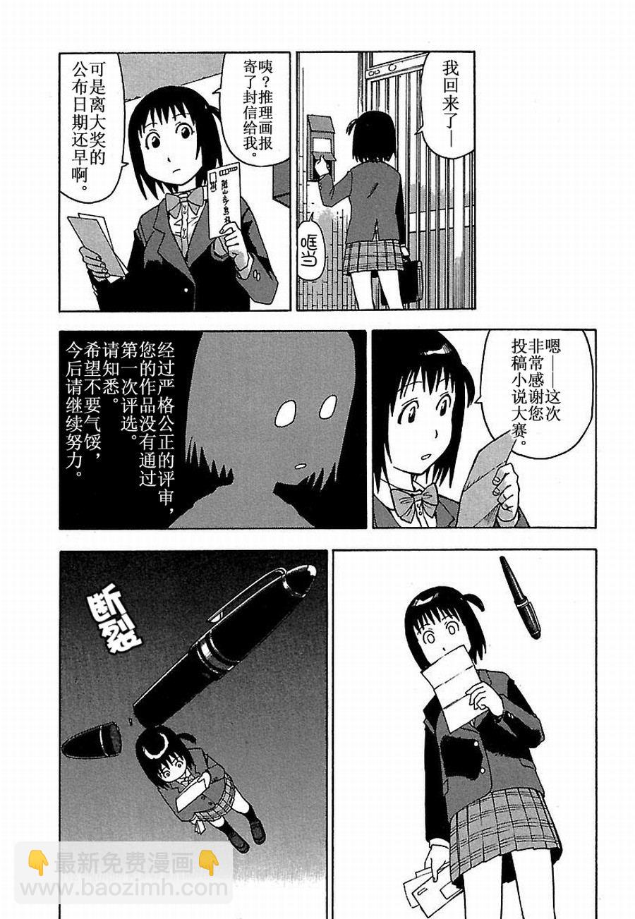 《女仆咖啡厅》女仆咖啡厅 第13集 第18页