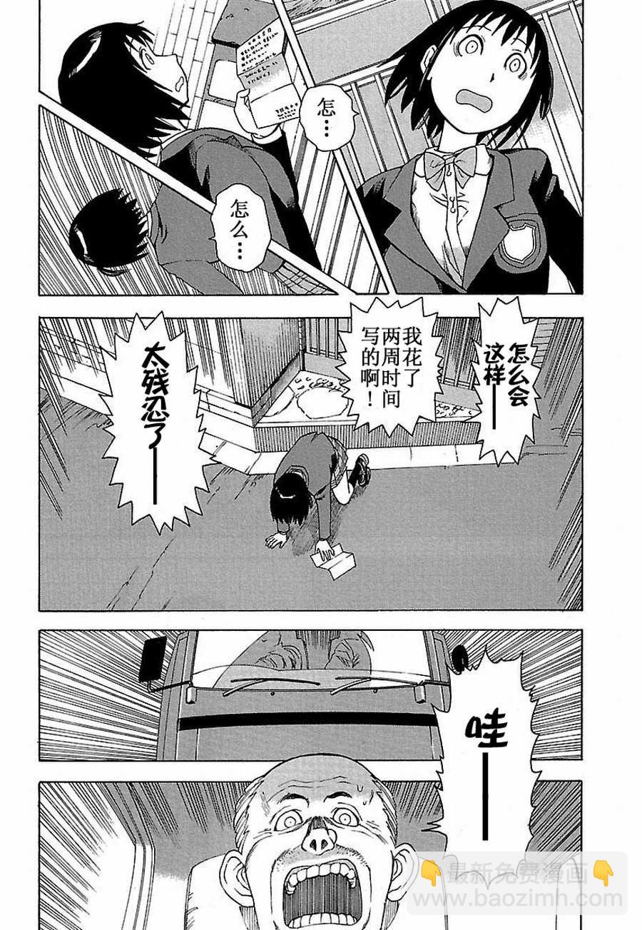 《女仆咖啡厅》女仆咖啡厅 第13集 第19页