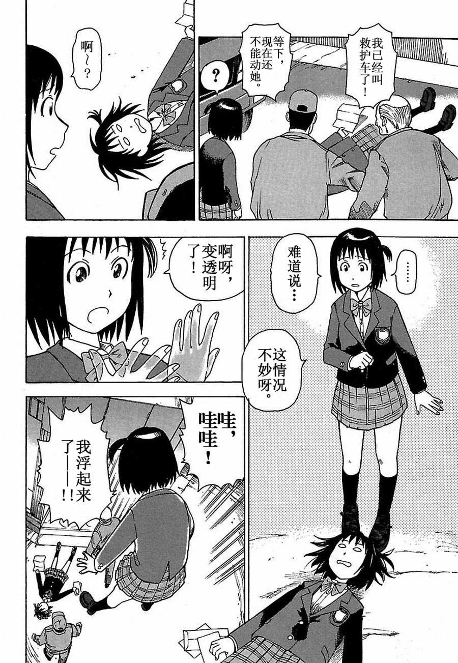 《女仆咖啡厅》女仆咖啡厅 第13集 第21页
