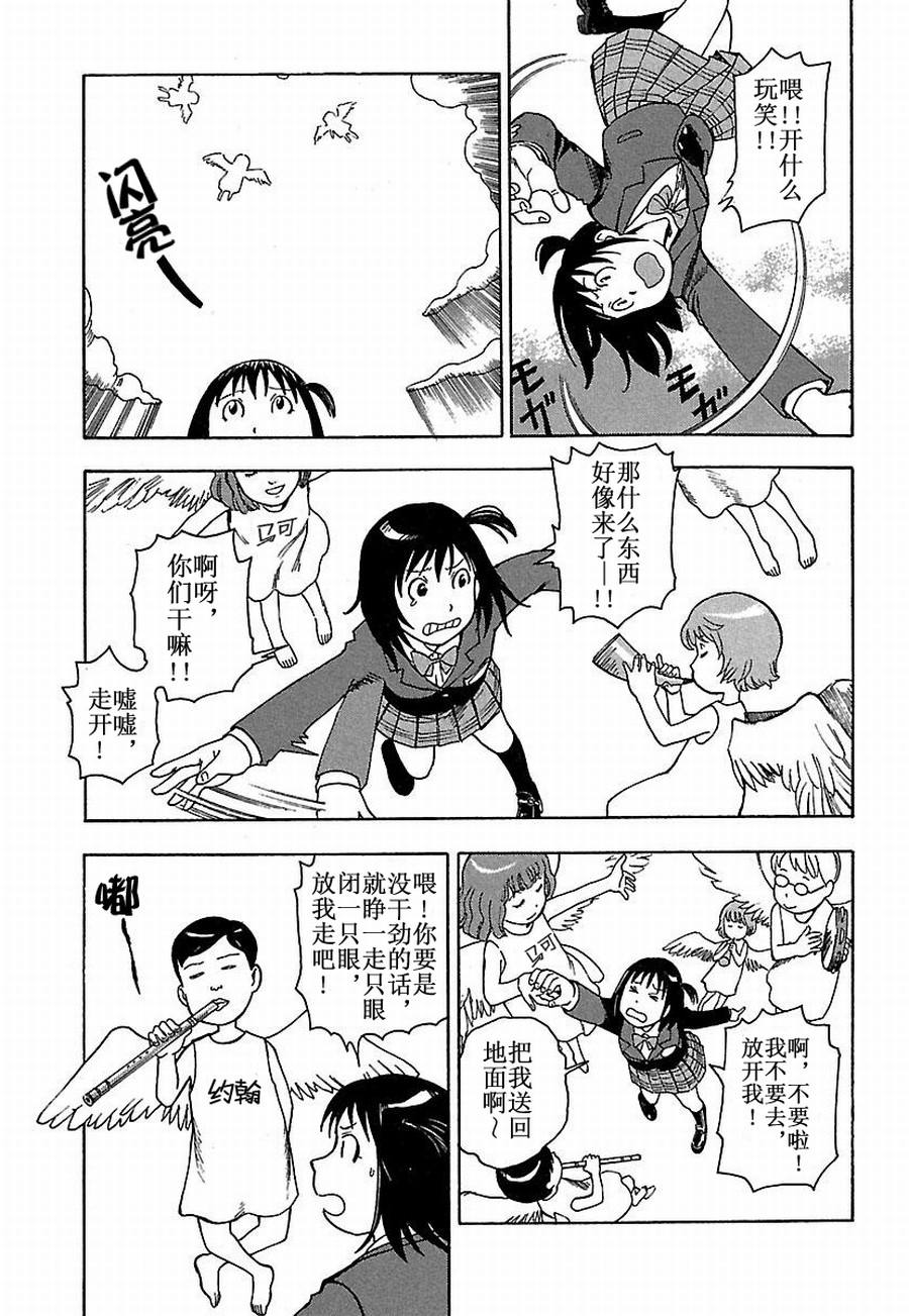 《女仆咖啡厅》女仆咖啡厅 第13集 第22页