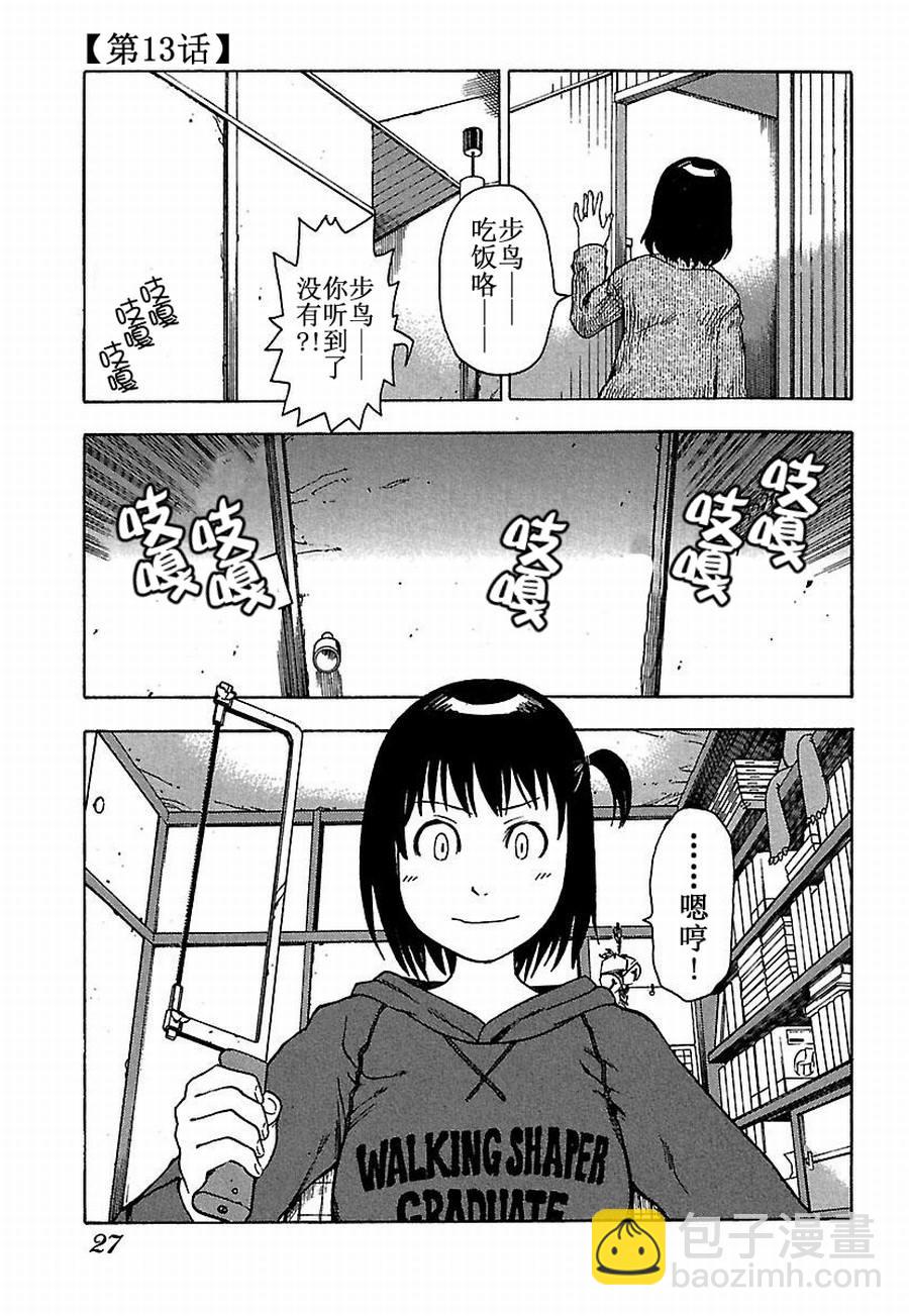 《女仆咖啡厅》女仆咖啡厅 第13集 第2页