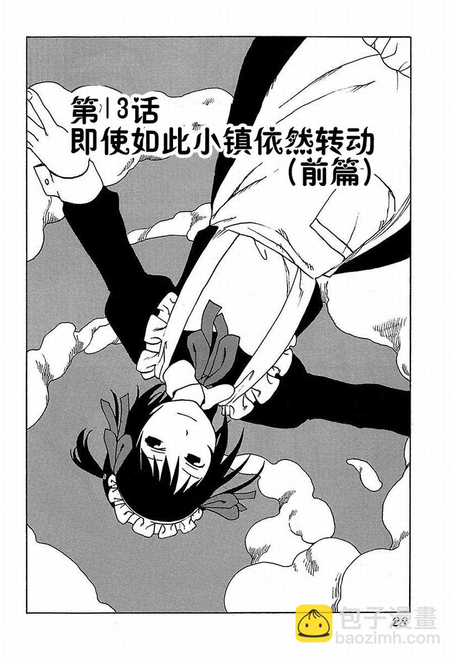 《女仆咖啡厅》女仆咖啡厅 第13集 第3页