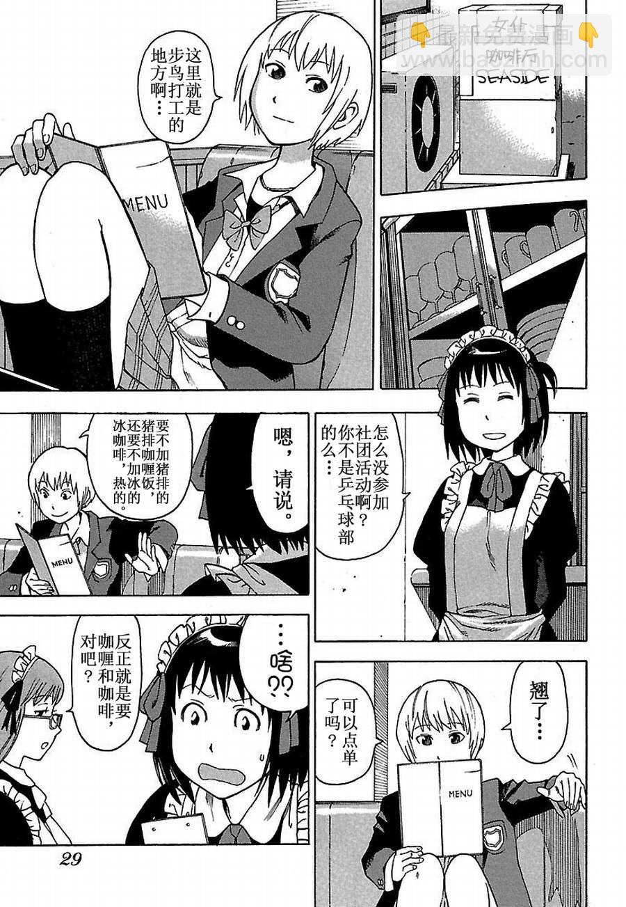 《女仆咖啡厅》女仆咖啡厅 第13集 第4页