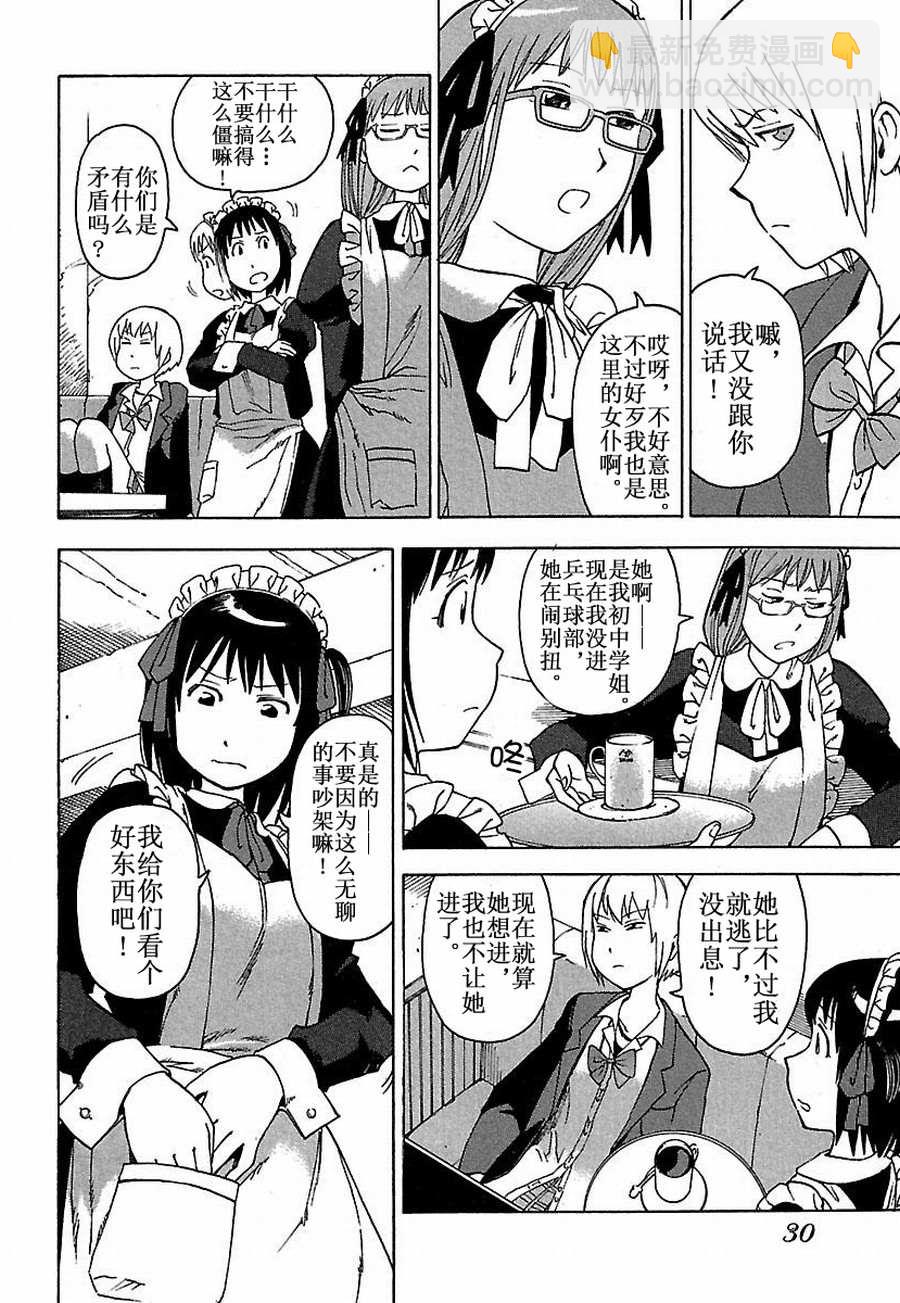 《女仆咖啡厅》女仆咖啡厅 第13集 第5页
