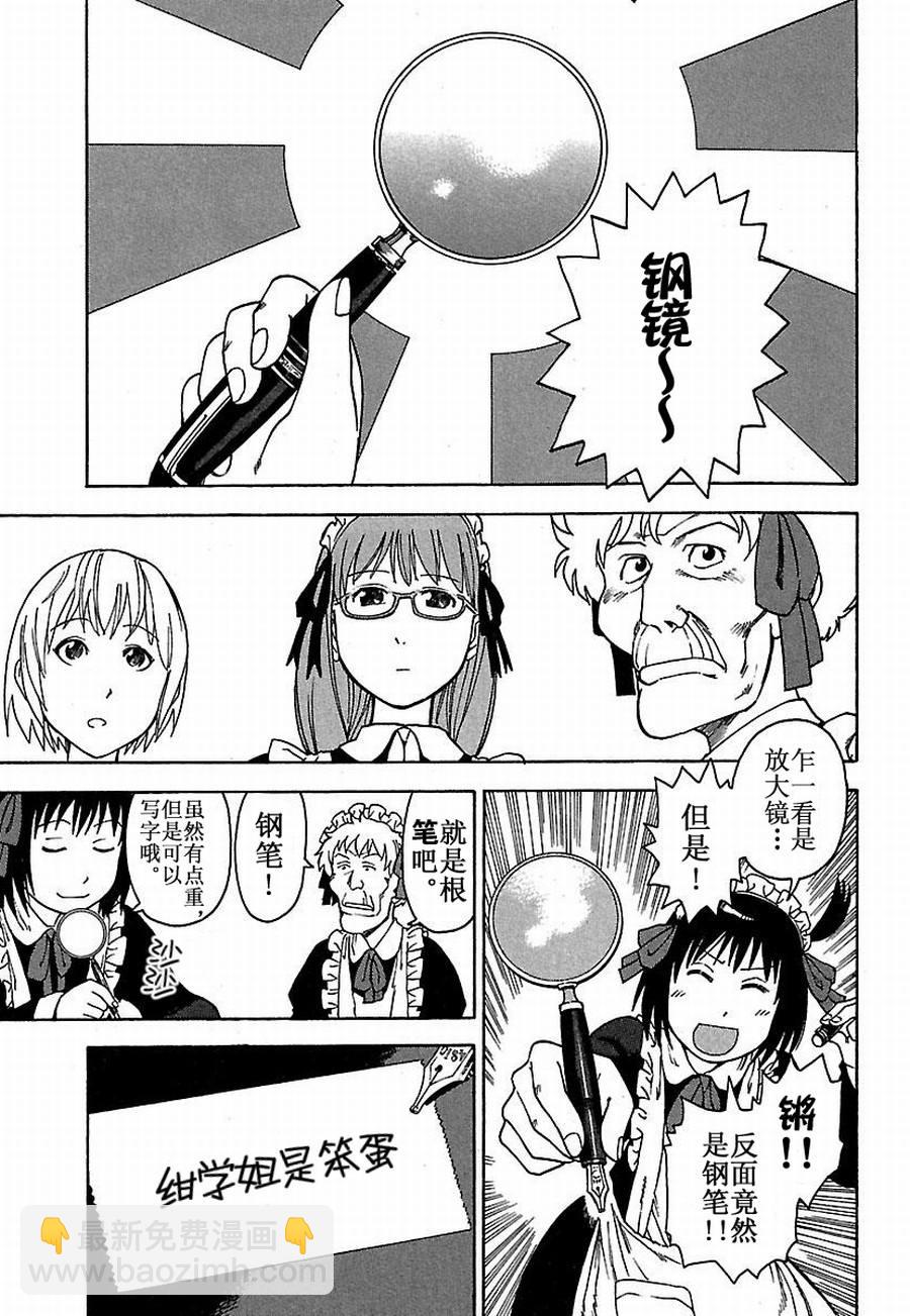 《女仆咖啡厅》女仆咖啡厅 第13集 第6页