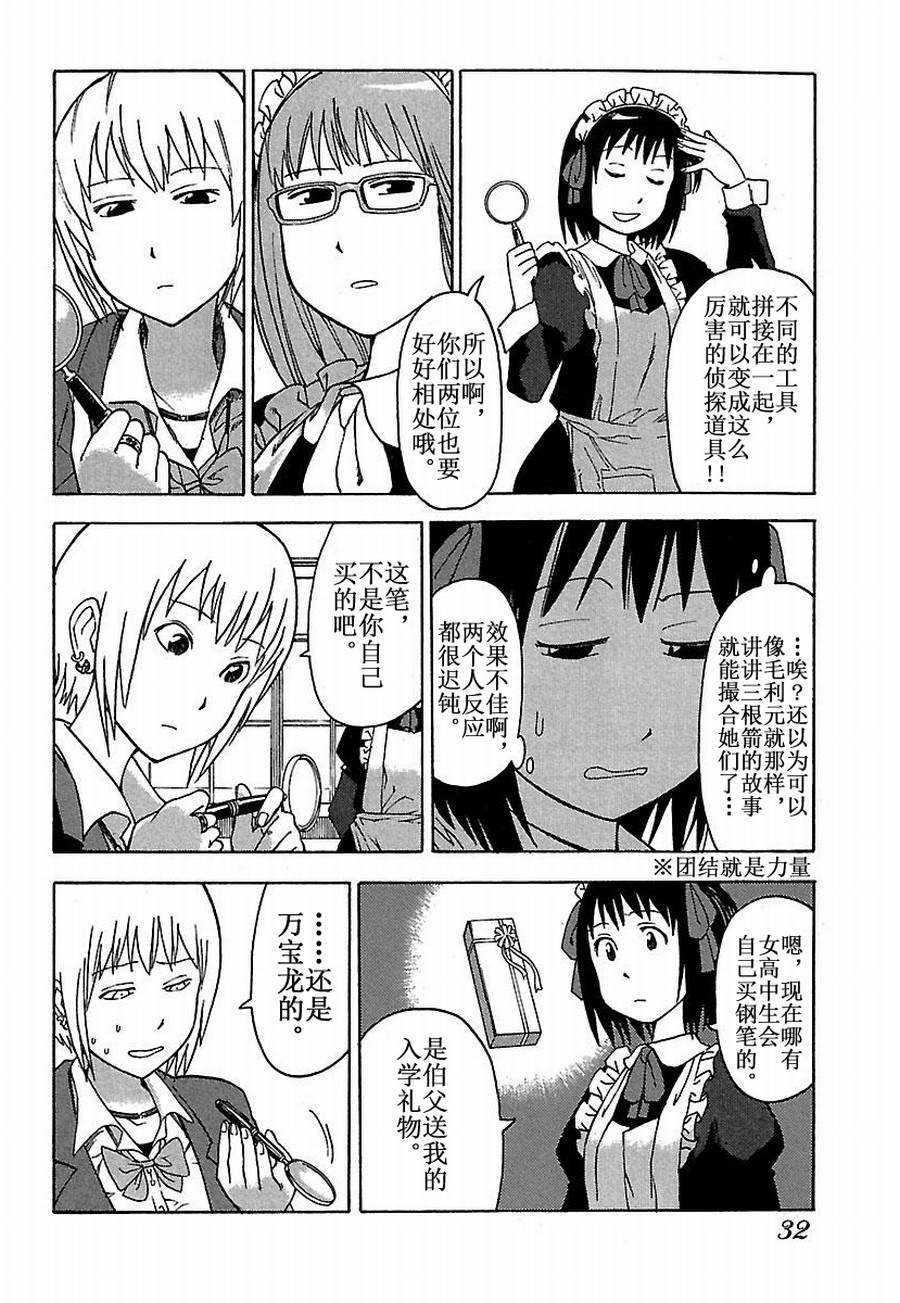 《女仆咖啡厅》女仆咖啡厅 第13集 第7页
