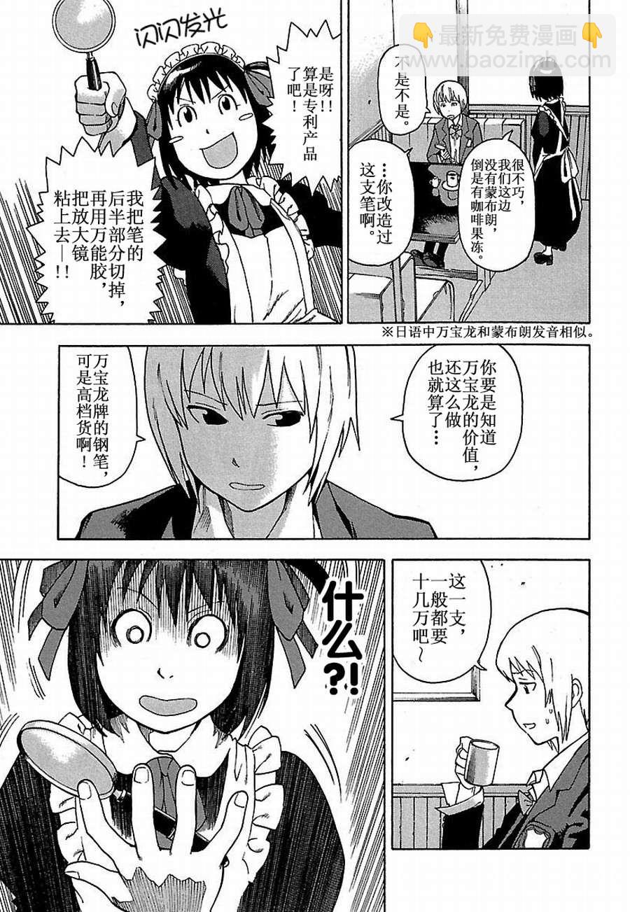 《女仆咖啡厅》女仆咖啡厅 第13集 第8页
