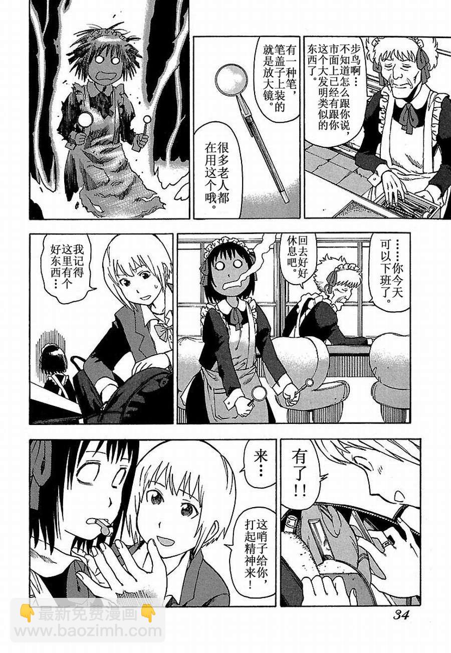 《女仆咖啡厅》女仆咖啡厅 第13集 第9页