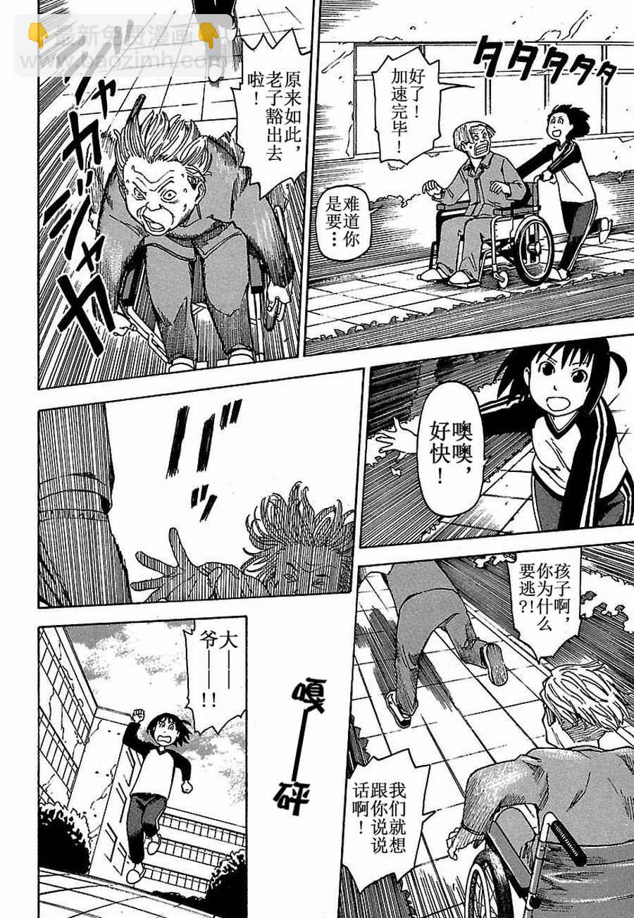 《女仆咖啡厅》女仆咖啡厅 第15集 第12页
