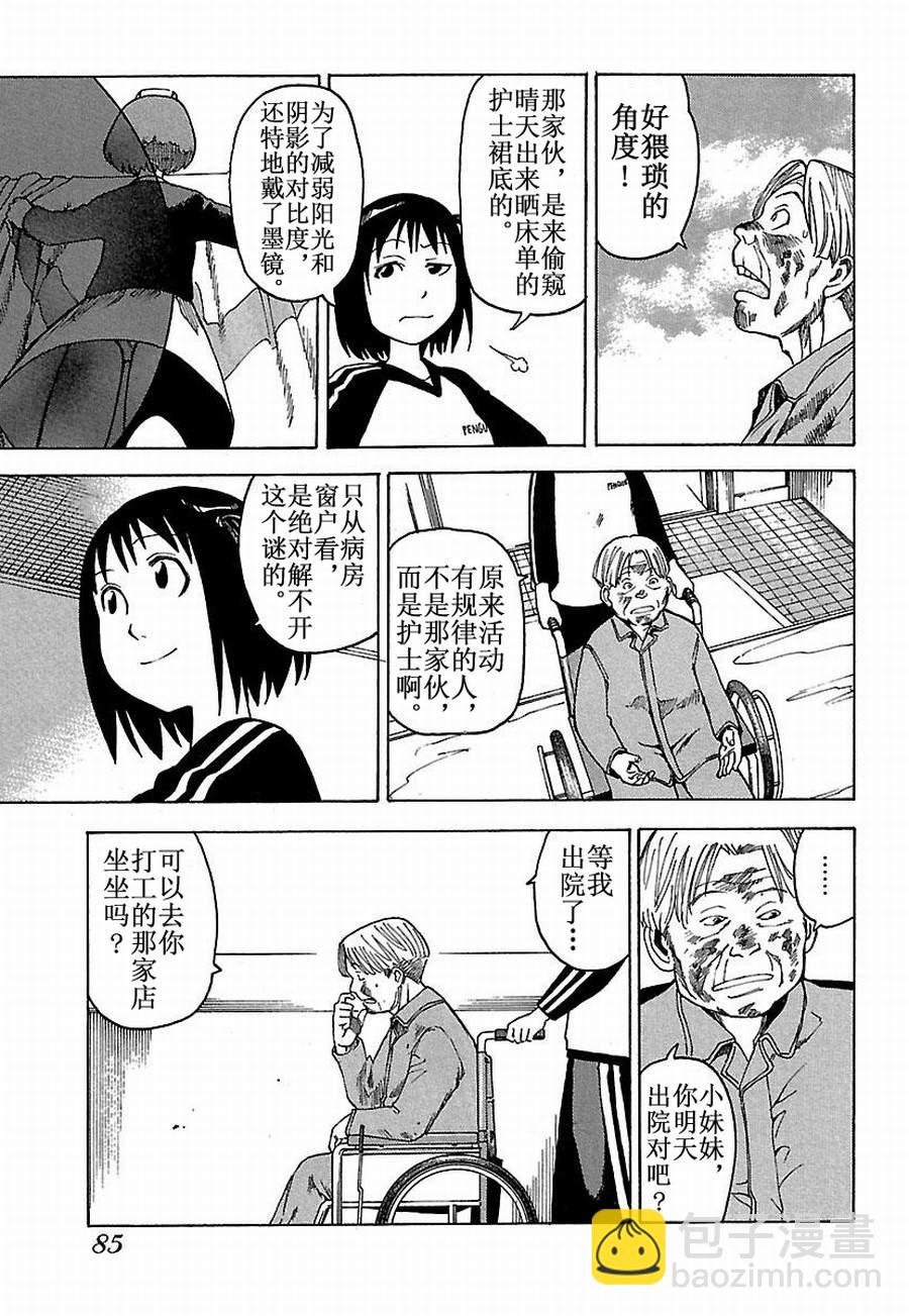 《女仆咖啡厅》女仆咖啡厅 第15集 第15页