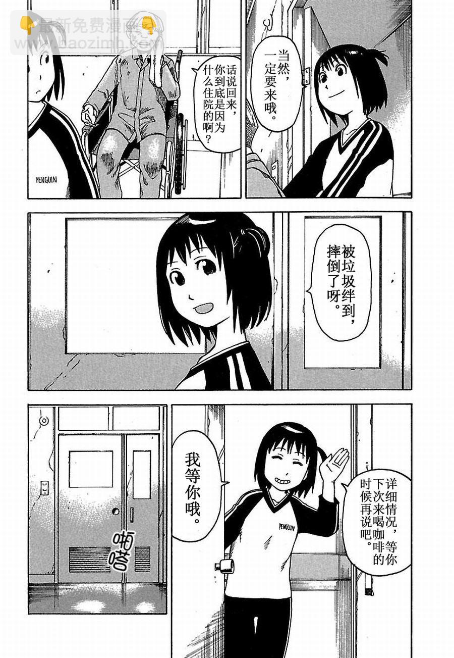 《女仆咖啡厅》女仆咖啡厅 第15集 第16页