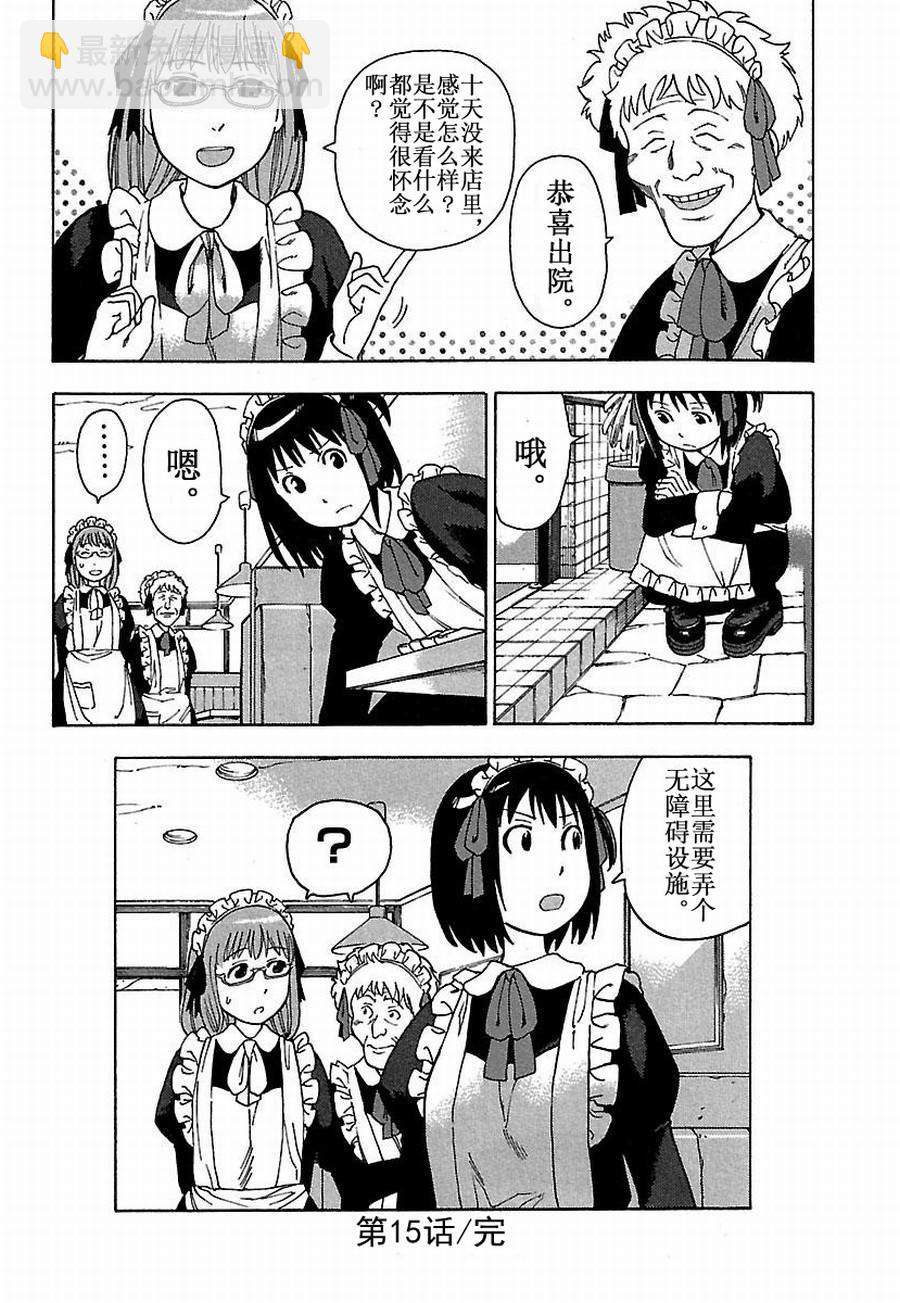 《女仆咖啡厅》女仆咖啡厅 第15集 第18页