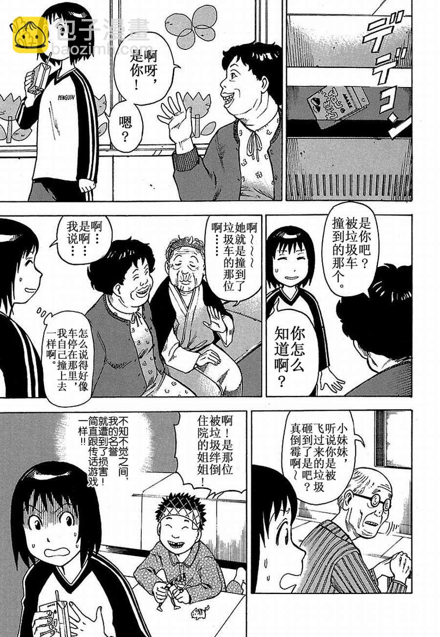 《女仆咖啡厅》女仆咖啡厅 第15集 第3页