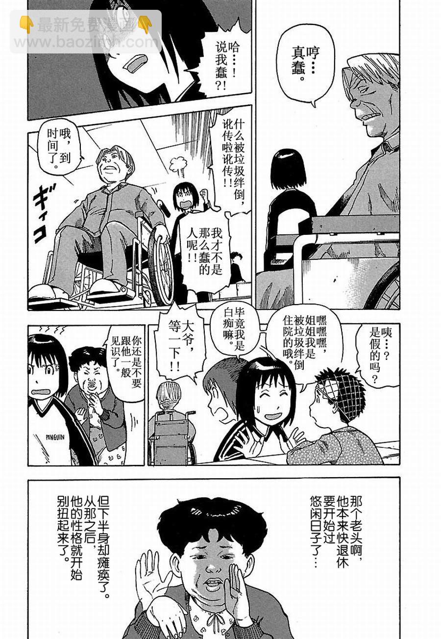 《女仆咖啡厅》女仆咖啡厅 第15集 第4页