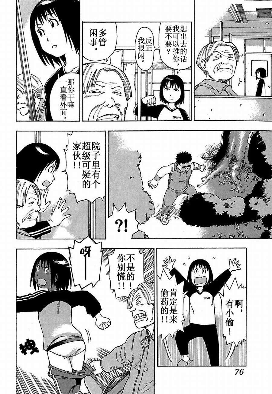 《女仆咖啡厅》女仆咖啡厅 第15集 第6页