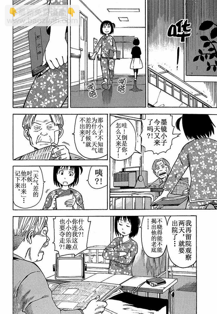 《女仆咖啡厅》女仆咖啡厅 第15集 第8页