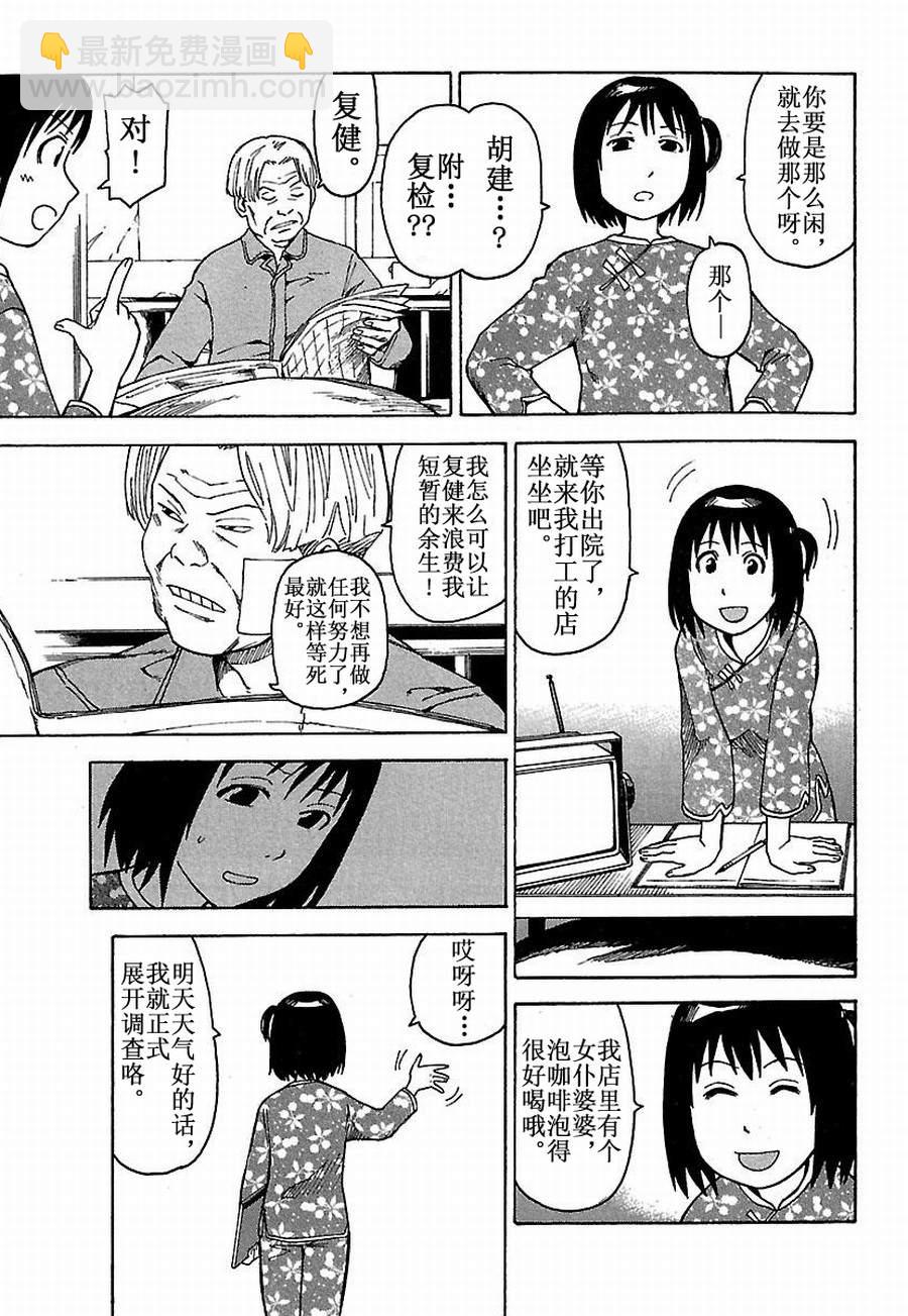 《女仆咖啡厅》女仆咖啡厅 第15集 第9页