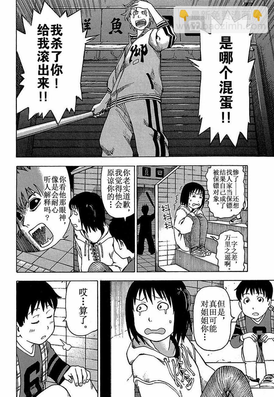 《女仆咖啡厅》女仆咖啡厅 第16集 第12页
