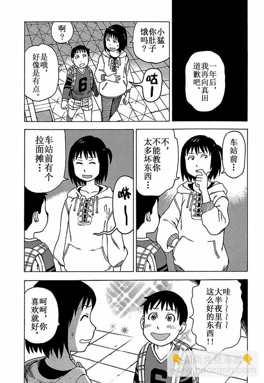 《女仆咖啡厅》女仆咖啡厅 第16集 第13页