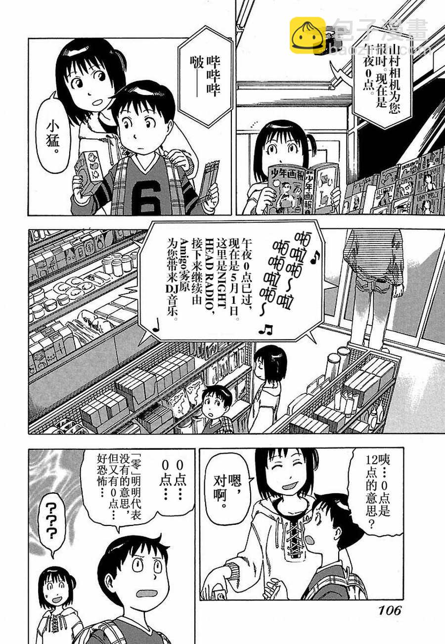 《女仆咖啡厅》女仆咖啡厅 第16集 第18页