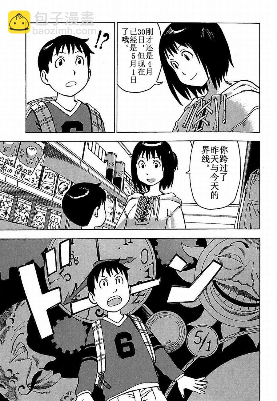 《女仆咖啡厅》女仆咖啡厅 第16集 第19页