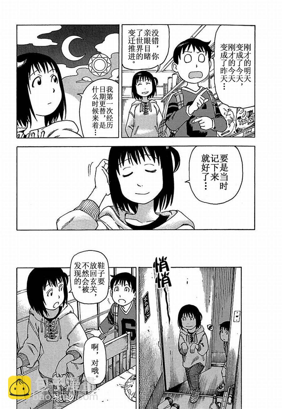 《女仆咖啡厅》女仆咖啡厅 第16集 第20页