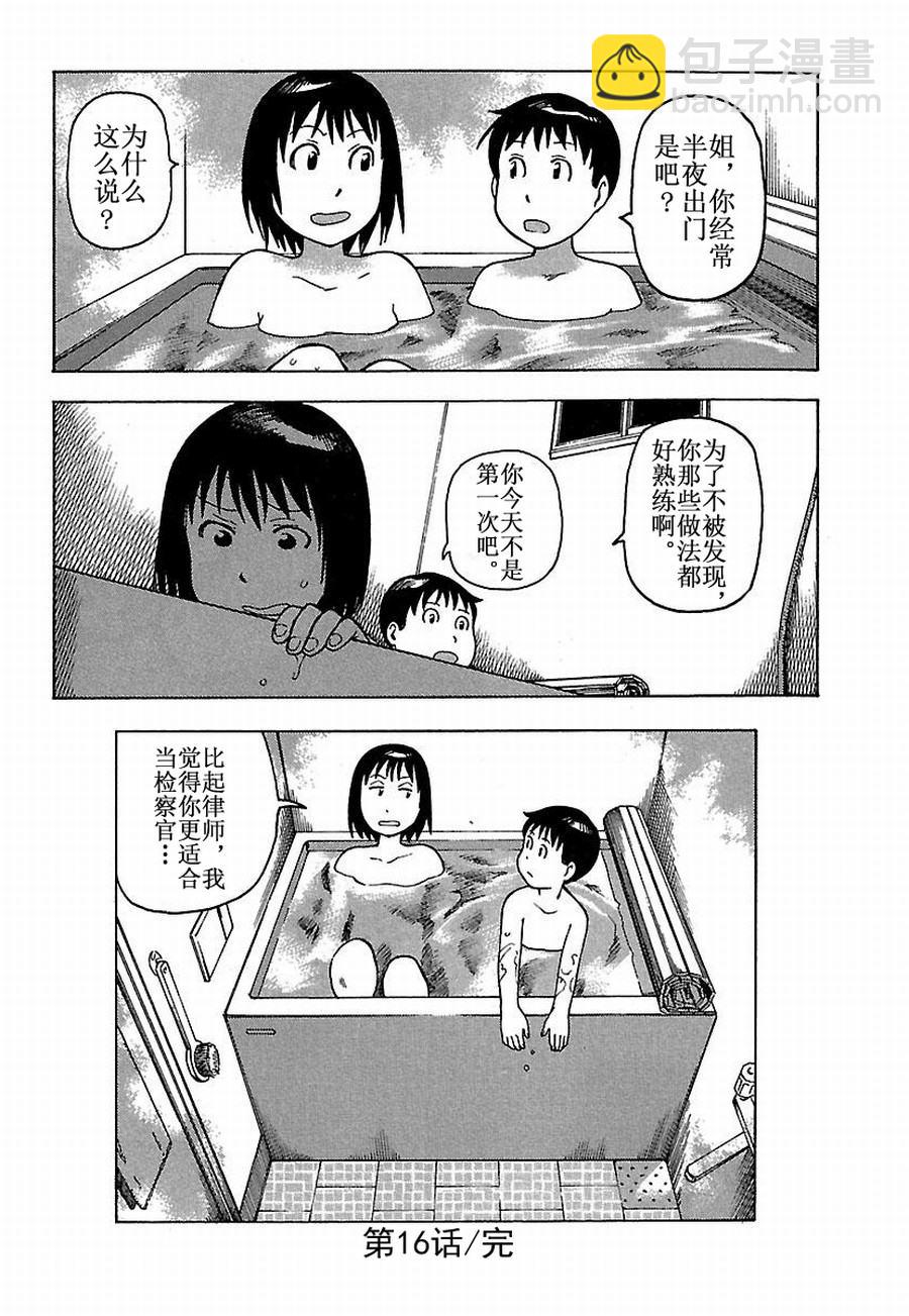 《女仆咖啡厅》女仆咖啡厅 第16集 第22页