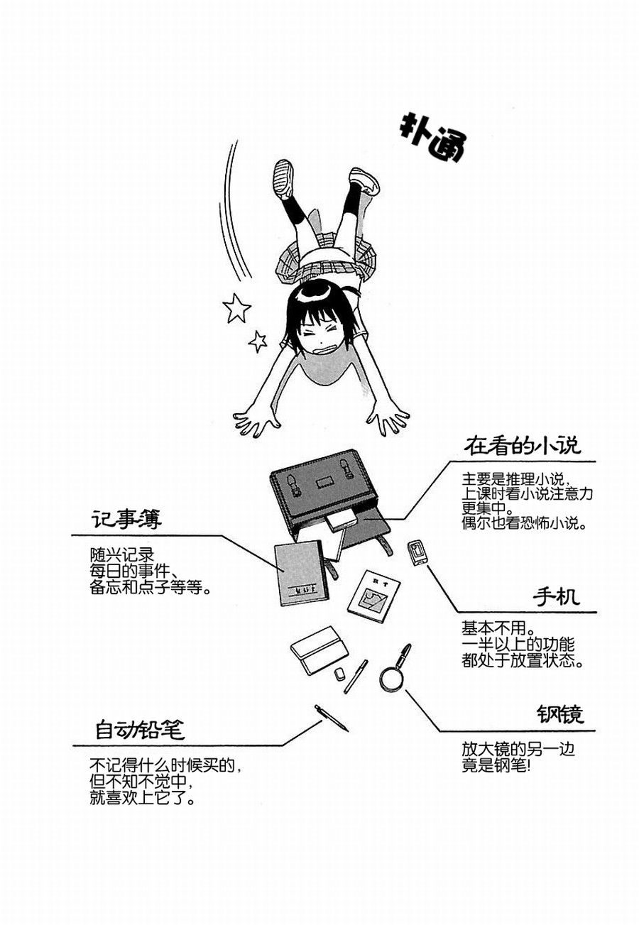 《女仆咖啡厅》女仆咖啡厅 第16集 第23页