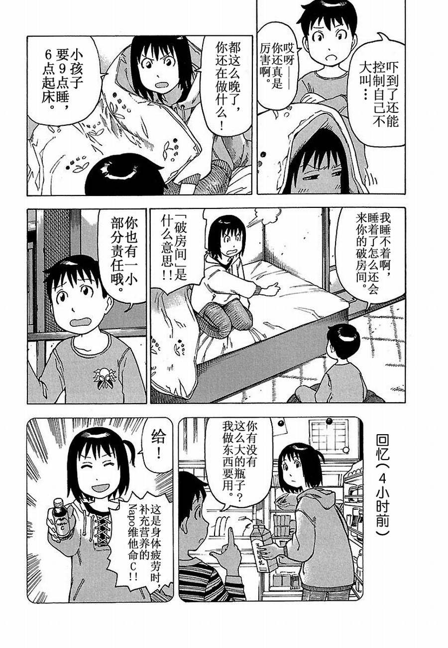 《女仆咖啡厅》女仆咖啡厅 第16集 第4页