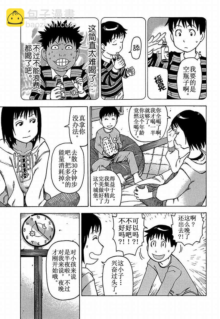 《女仆咖啡厅》女仆咖啡厅 第16集 第5页