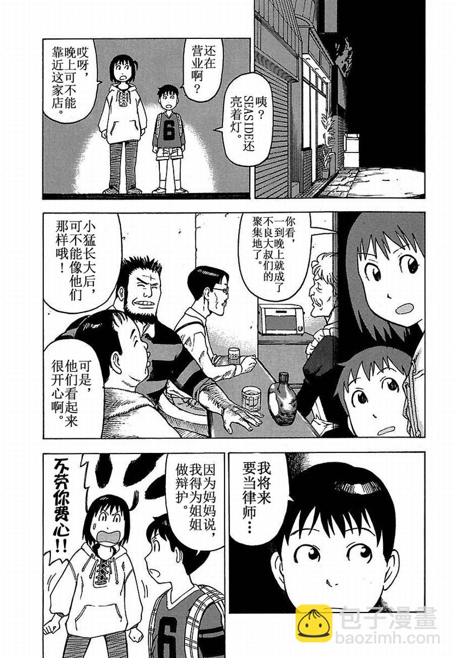 《女仆咖啡厅》女仆咖啡厅 第16集 第7页