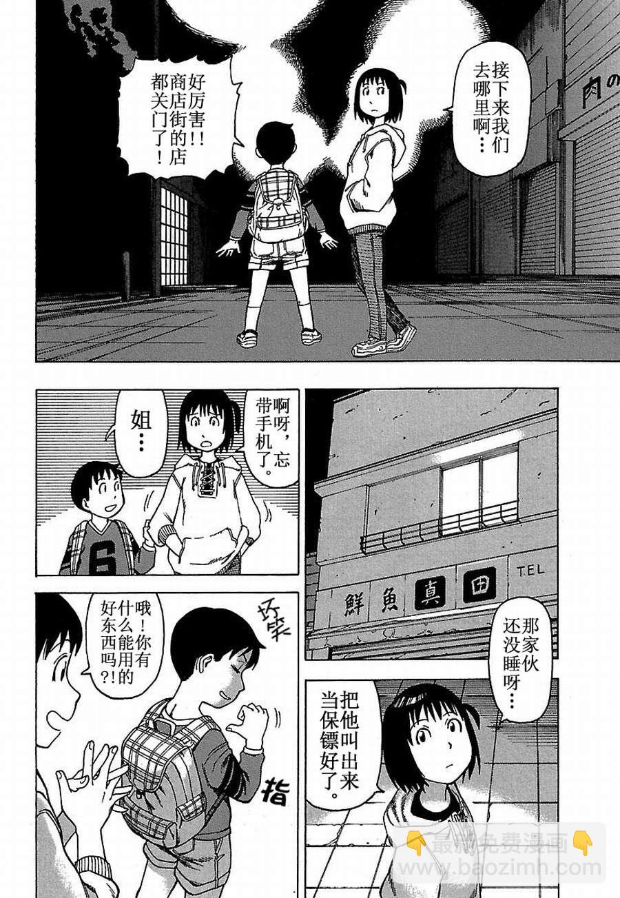 《女仆咖啡厅》女仆咖啡厅 第16集 第8页