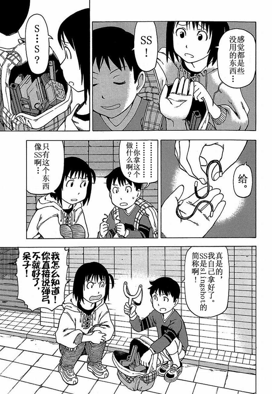 《女仆咖啡厅》女仆咖啡厅 第16集 第9页