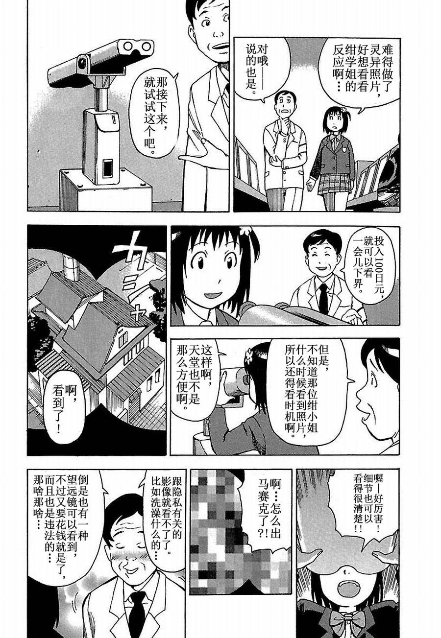 《女仆咖啡厅》女仆咖啡厅 第14集 第11页