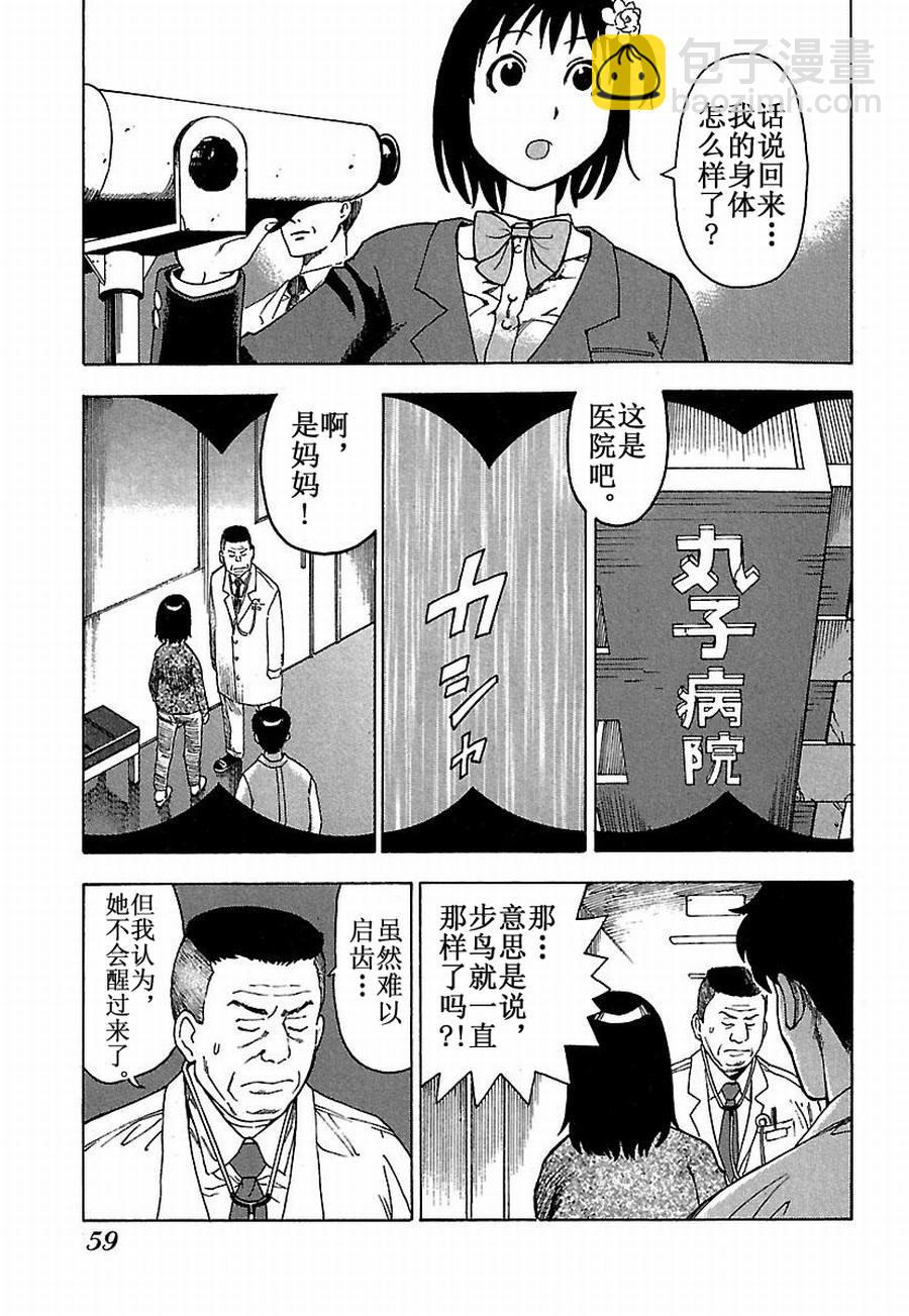 《女仆咖啡厅》女仆咖啡厅 第14集 第12页