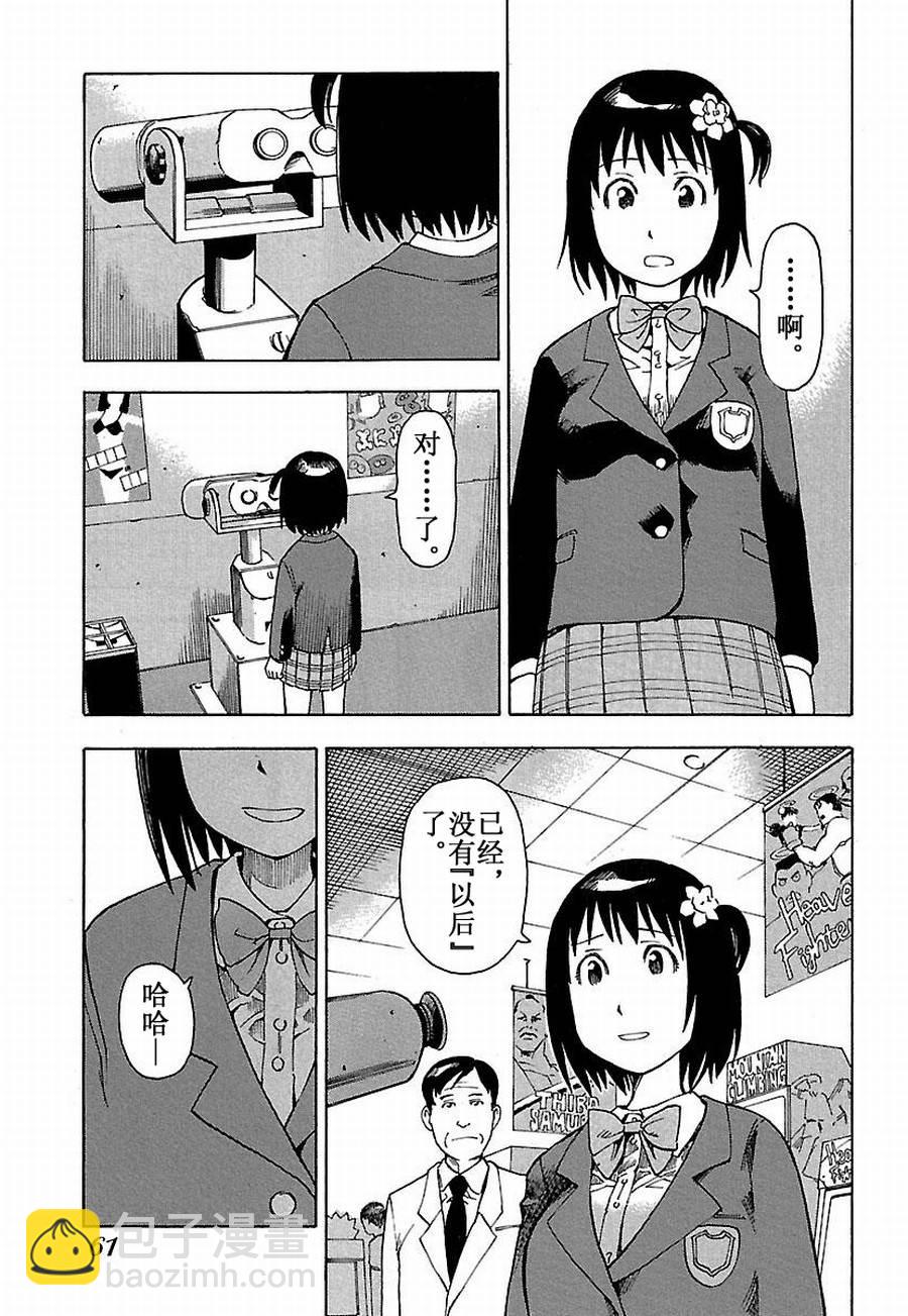 《女仆咖啡厅》女仆咖啡厅 第14集 第14页