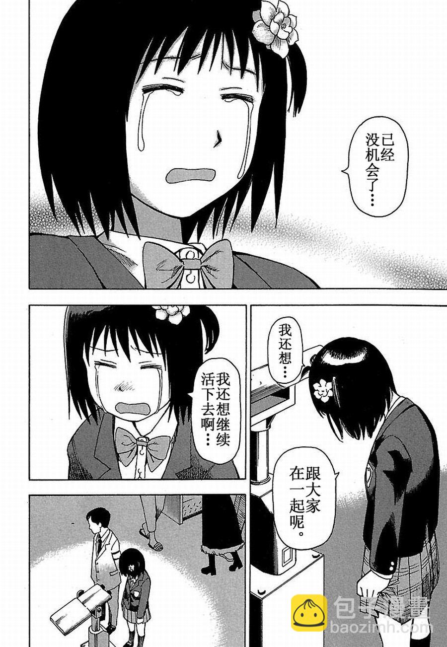 《女仆咖啡厅》女仆咖啡厅 第14集 第15页