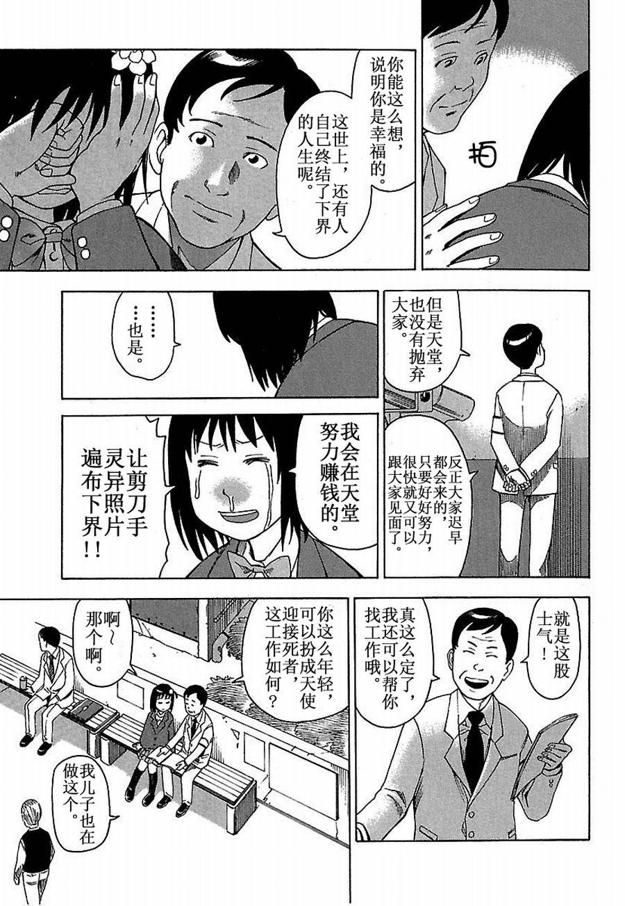 《女仆咖啡厅》女仆咖啡厅 第14集 第16页