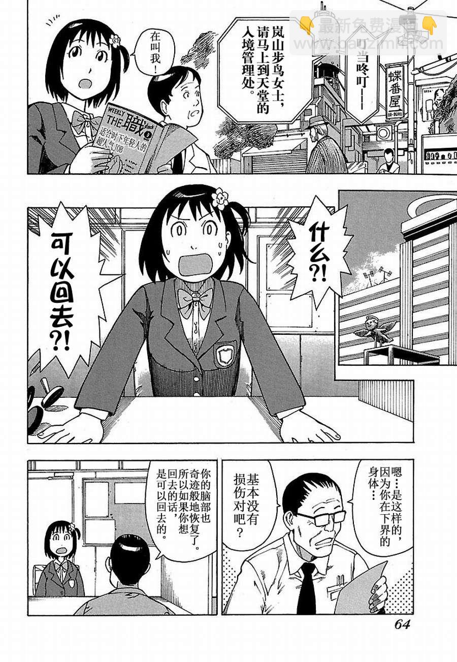 《女仆咖啡厅》女仆咖啡厅 第14集 第17页