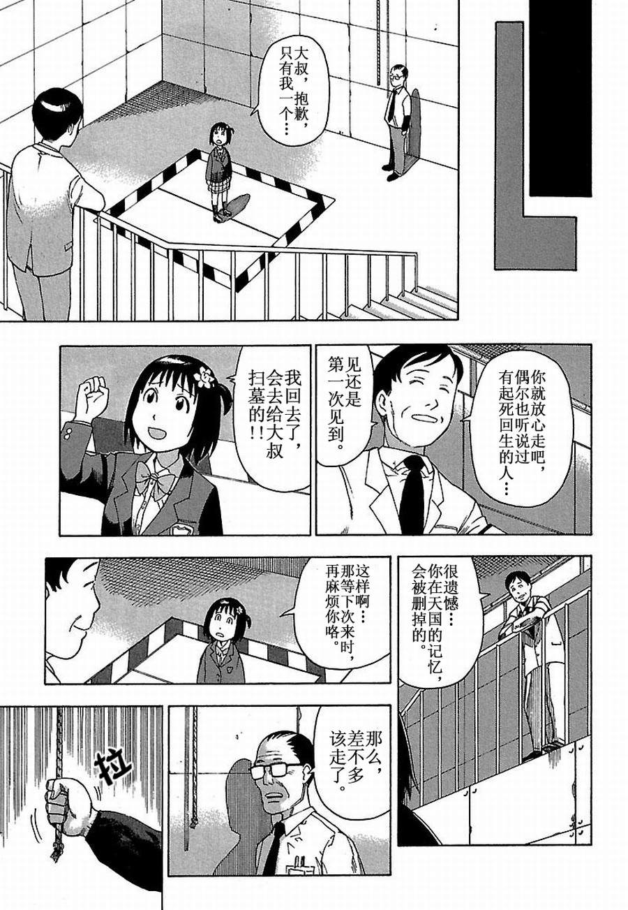 《女仆咖啡厅》女仆咖啡厅 第14集 第18页
