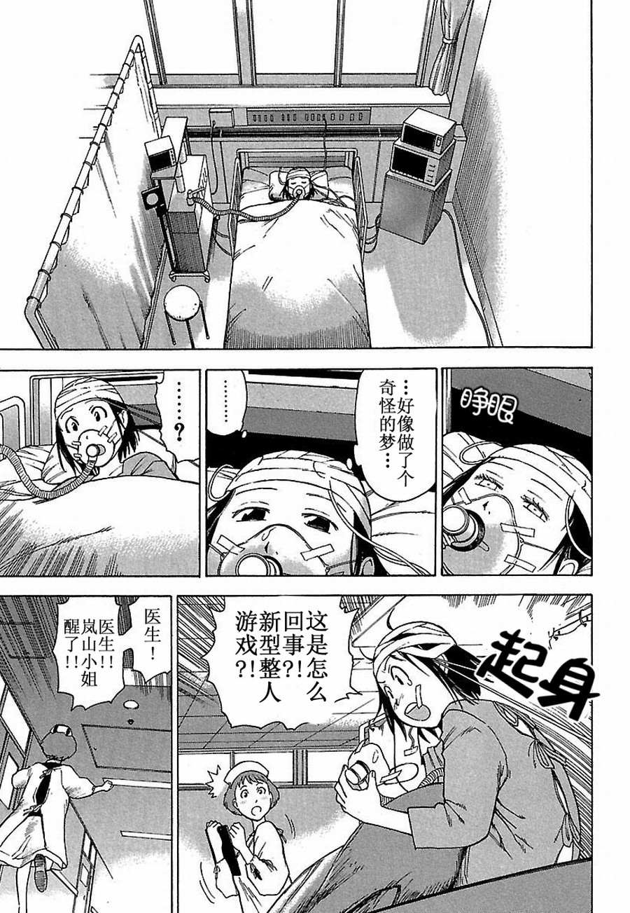 《女仆咖啡厅》女仆咖啡厅 第14集 第20页